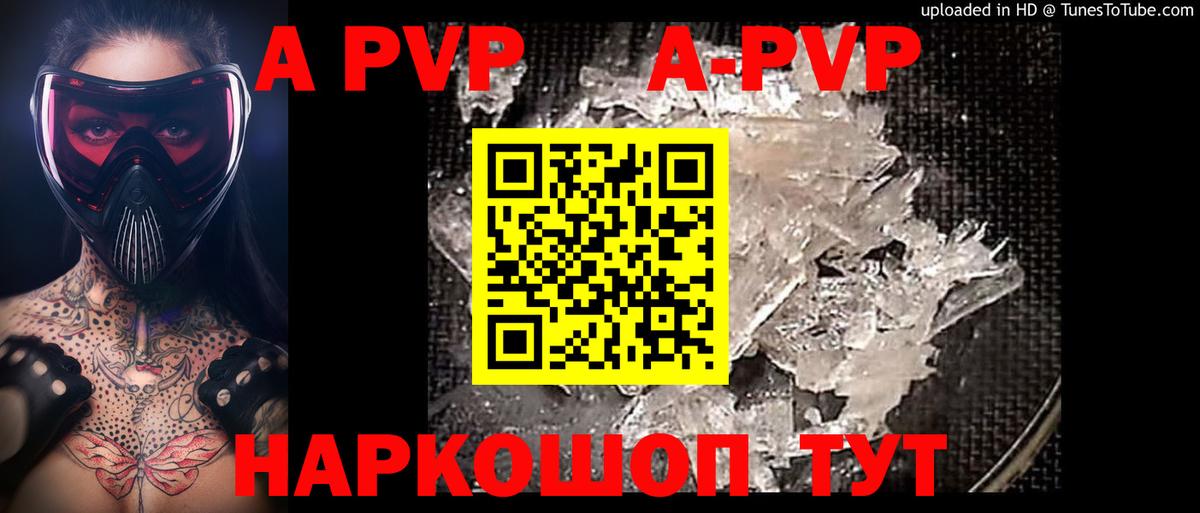 A PVP кристаллы Фролово