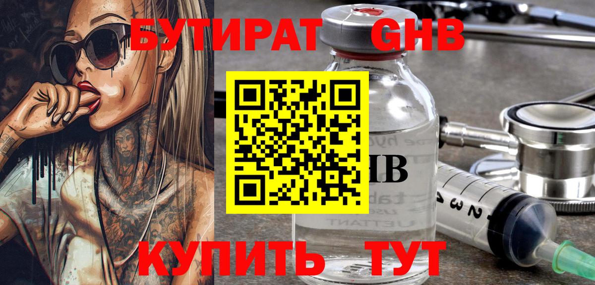 Бутират  Бутират буратино  Вход с VPN  Фролово 