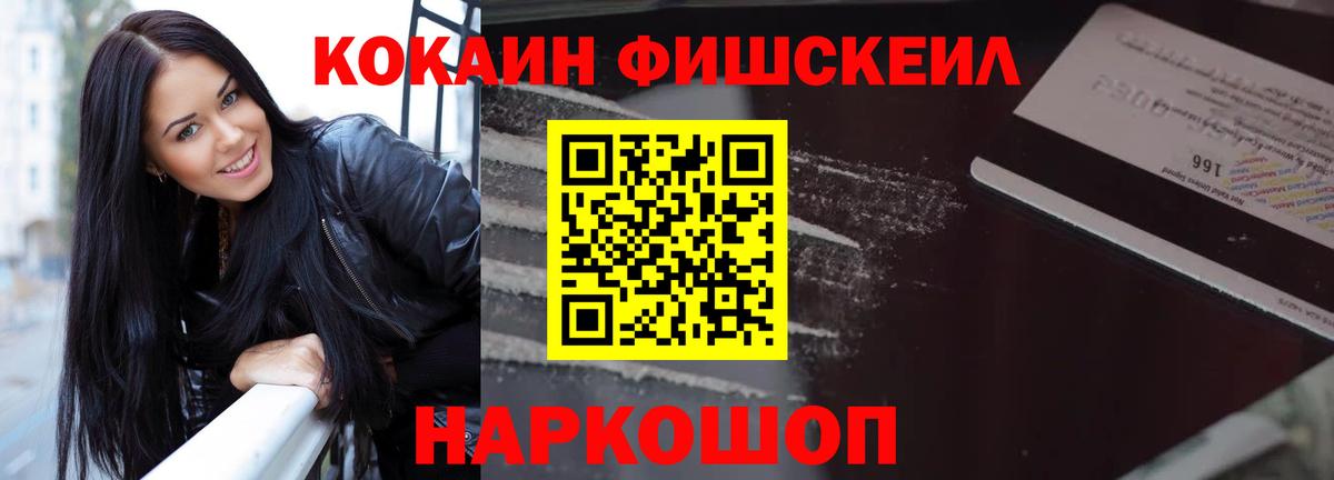 Cocaine Эквадор  Вход с VPN  Фролово  КОКАИН FishScale 
