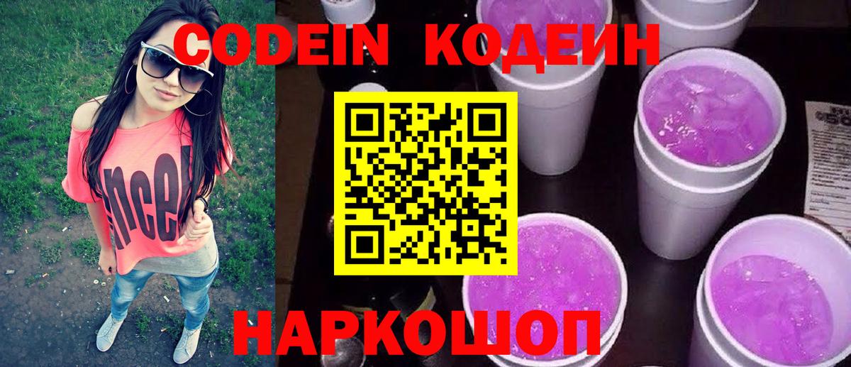 Фролово  наркота  Вход с VPN  Codein Purple Drank  Codein Purple Drank 