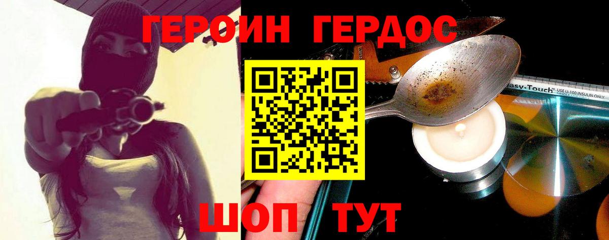 ГЕРОИН хмурый Фролово