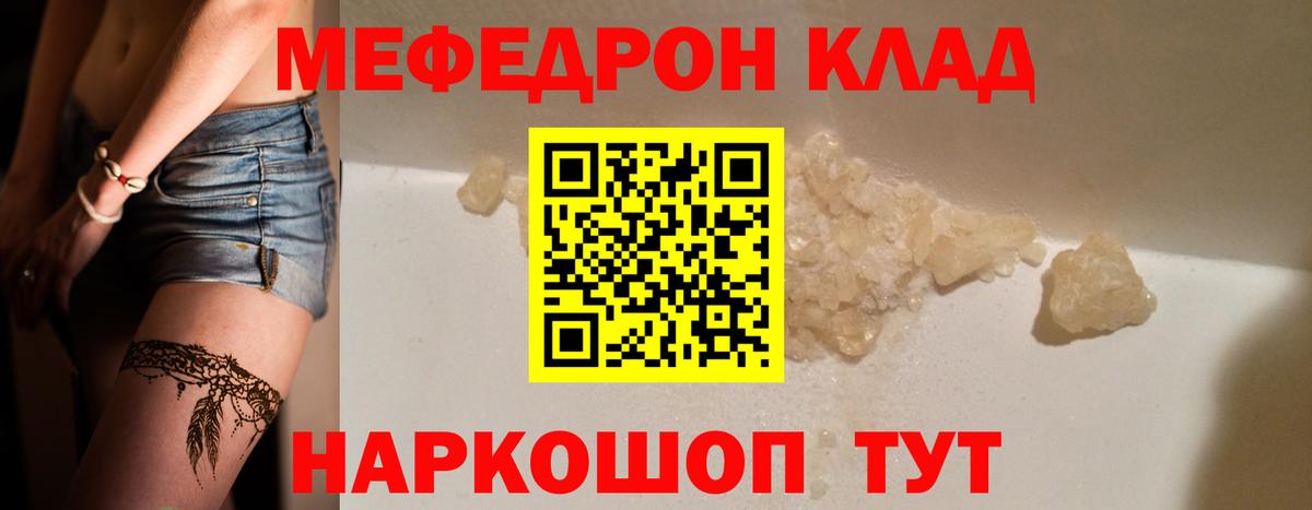 Меф мяу мяу мука Фролово