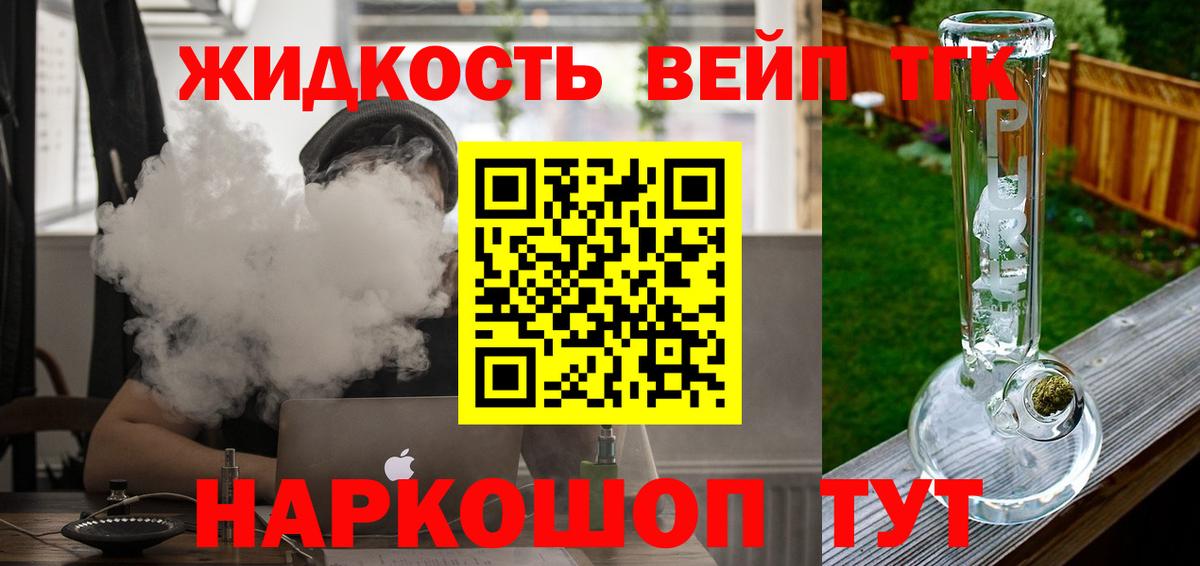 ТГК вейп Фролово