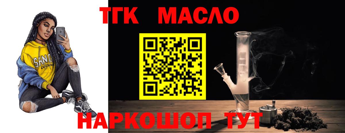 ТГК гашишное масло  купить   Фролово  Вход с VPN 